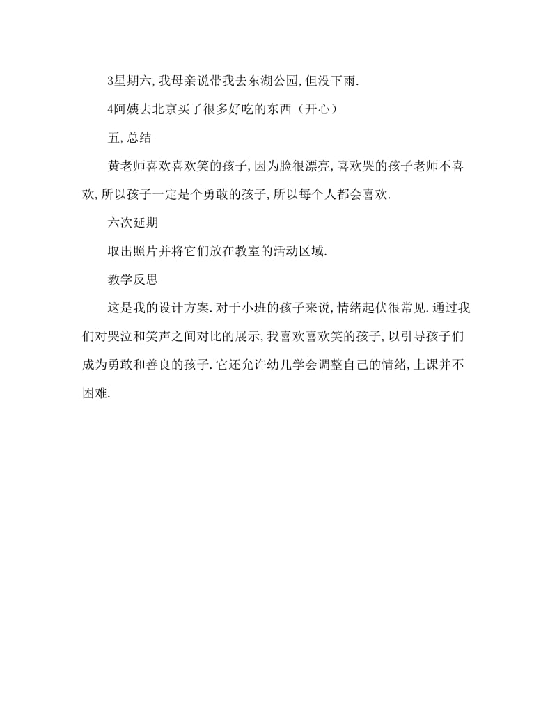 小班社会活动教案：笑比哭好教案(附教学反思).doc_第3页