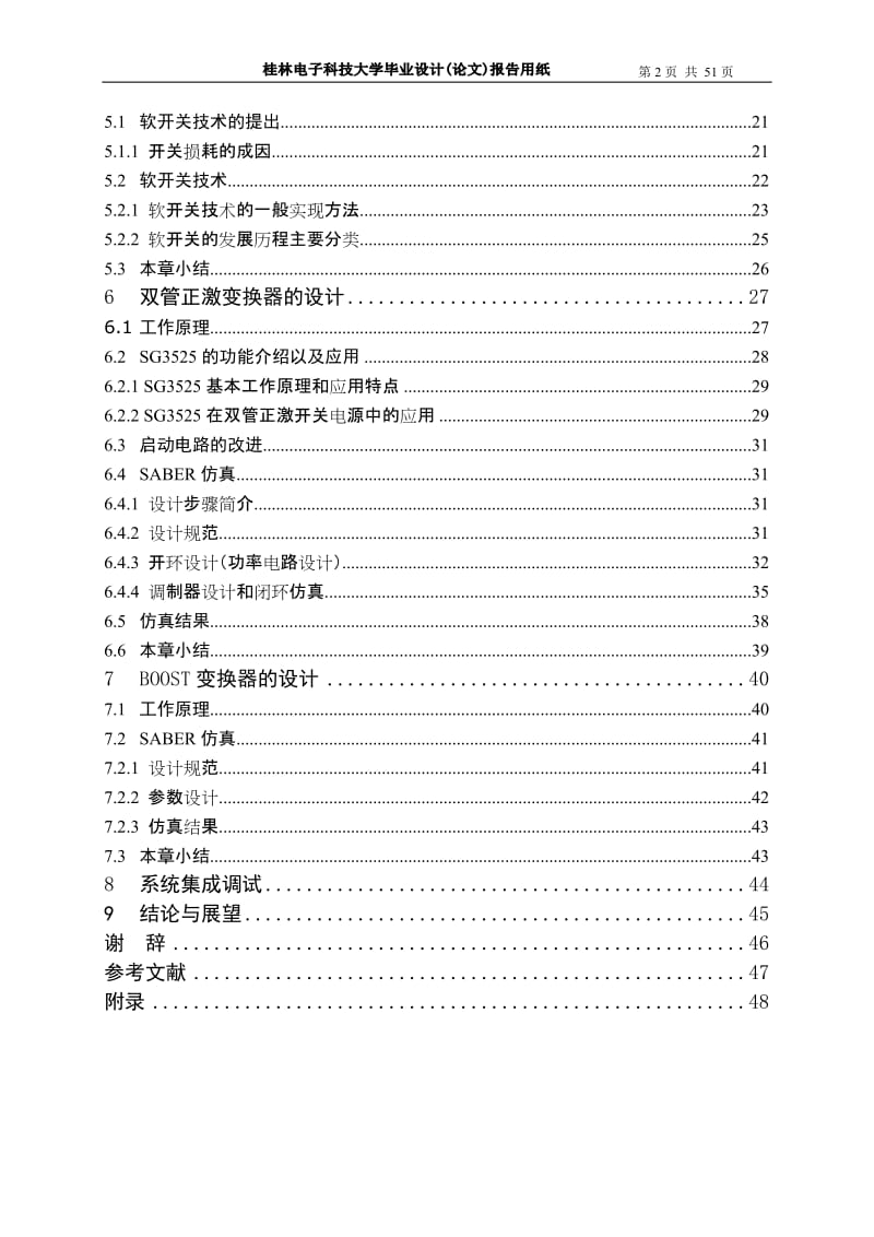 高频开关电源设计毕业论文.doc_第2页