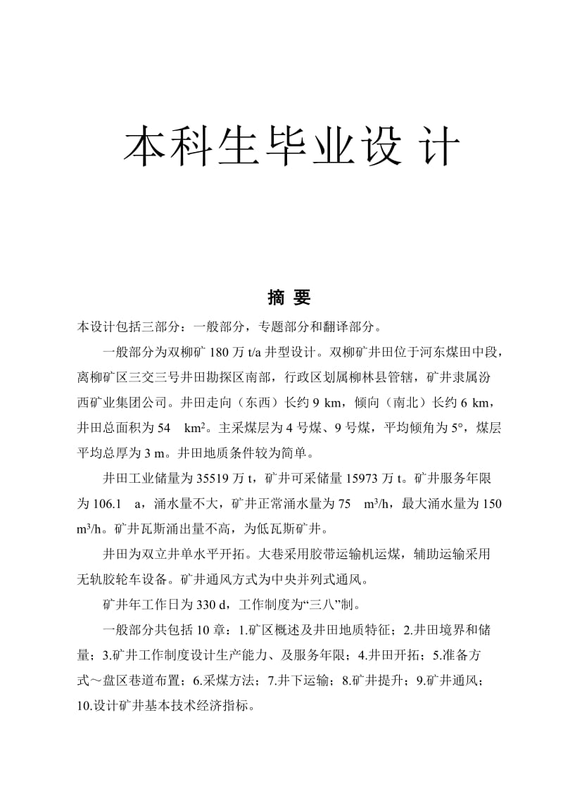 采矿工程专业论文36598.doc_第1页