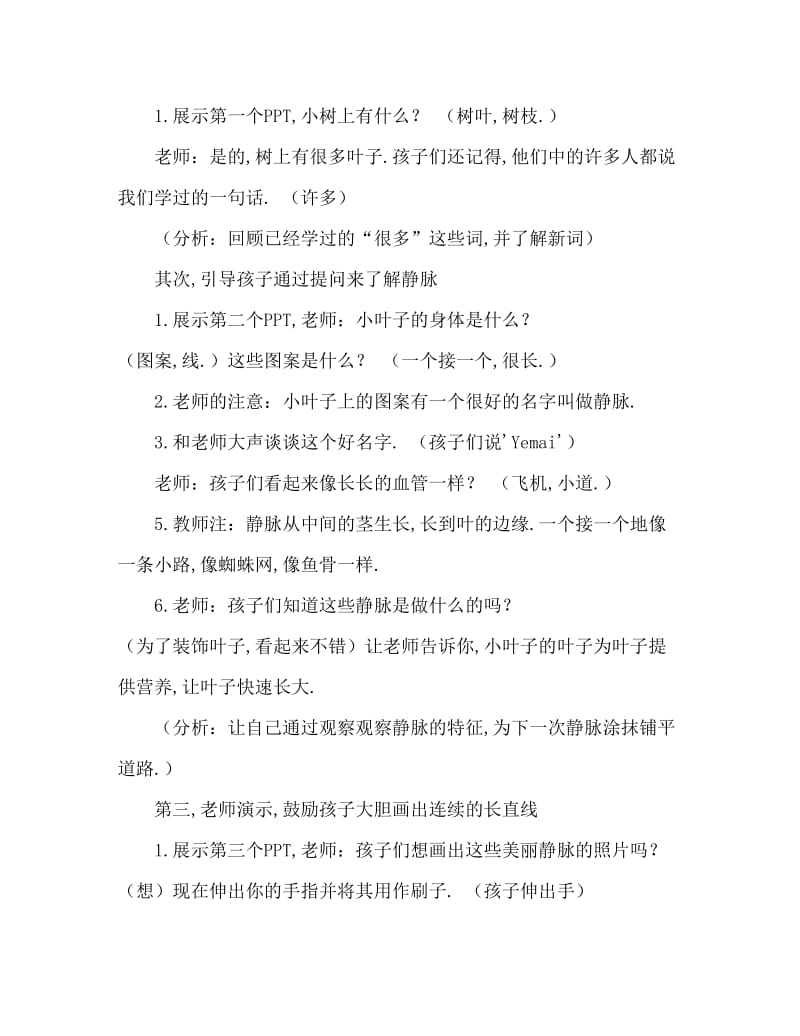 小班美术美丽的叶脉教案反思.doc_第2页