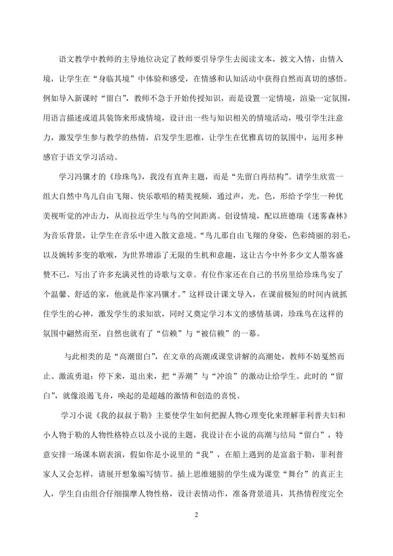 初中语文论文：谈语文课堂教学的“留白”艺术.doc_第2页