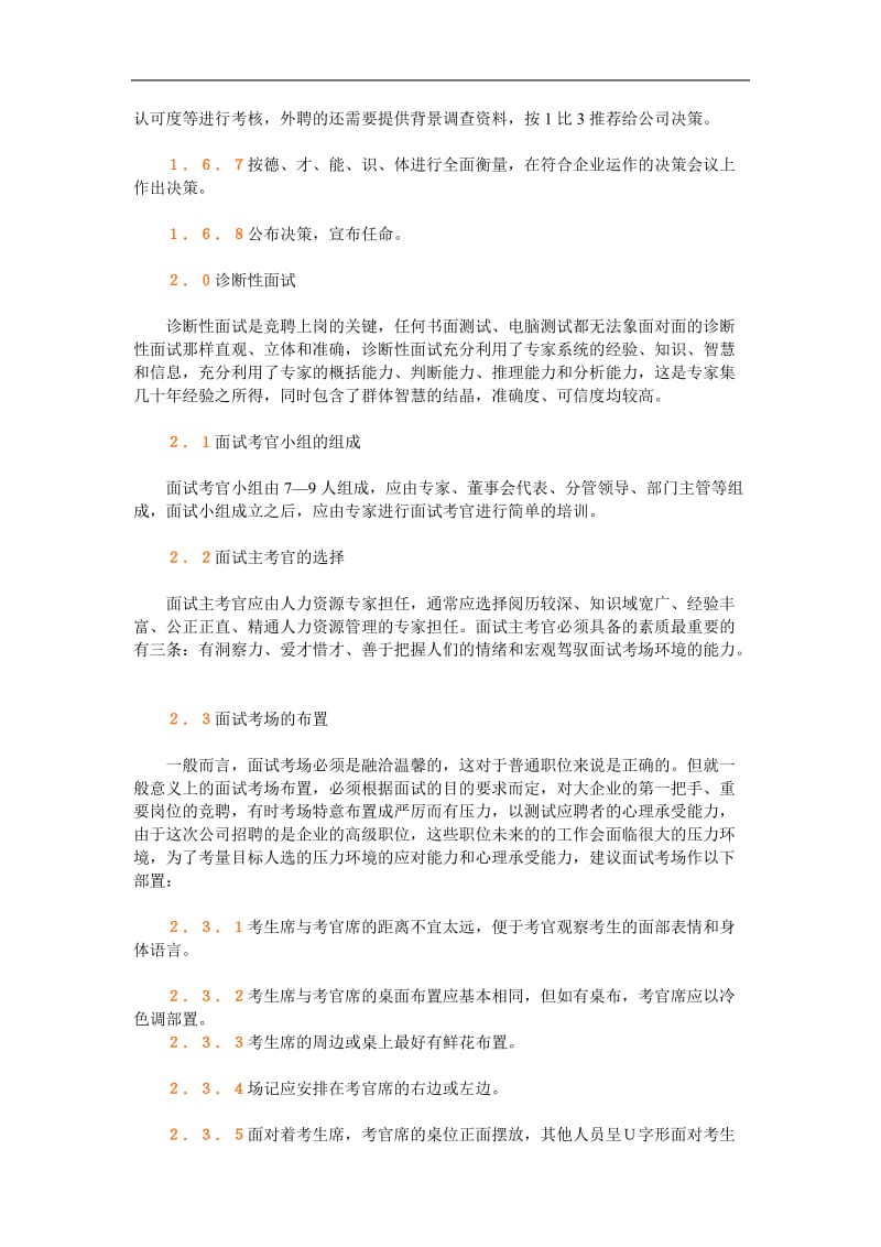 竞聘职位操作规程.doc_第2页