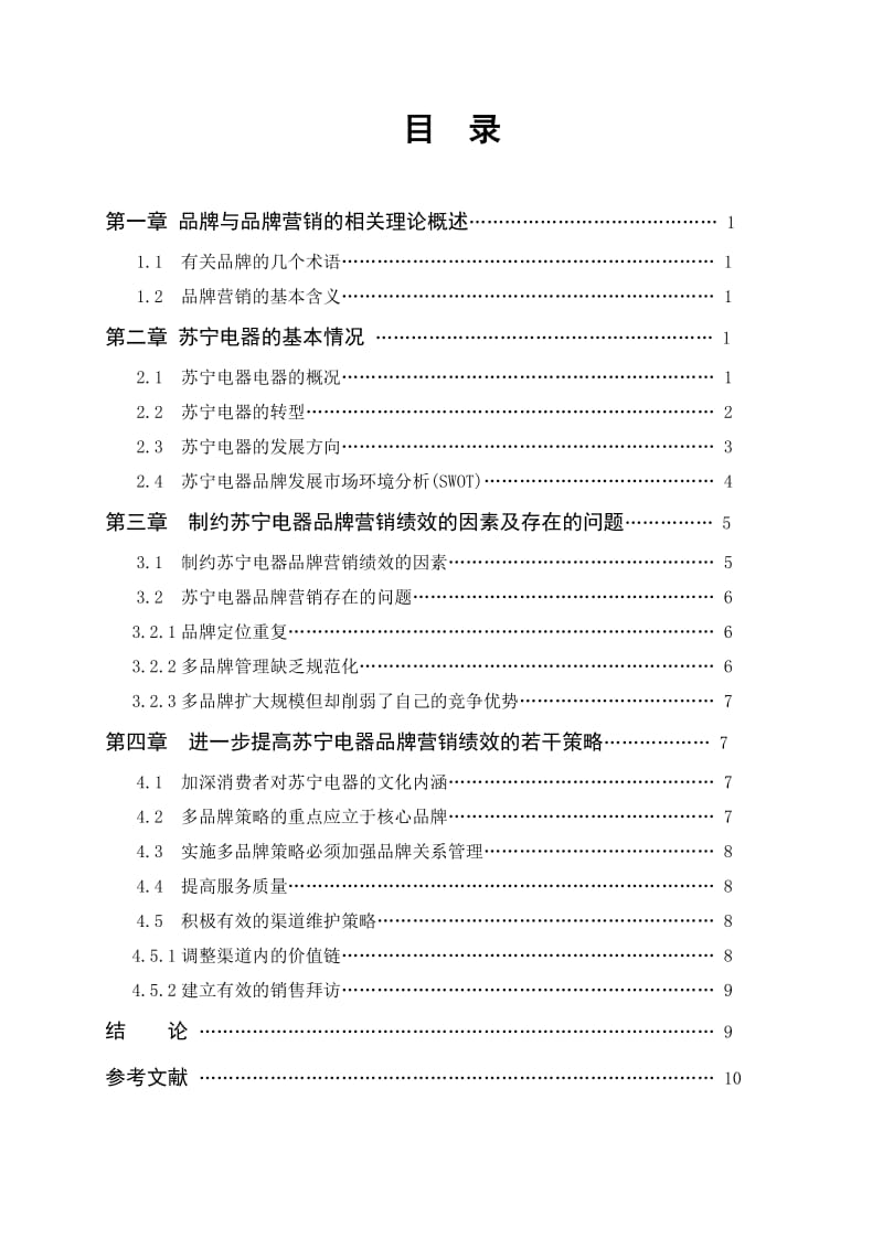 市场营销毕业论文10.doc_第2页