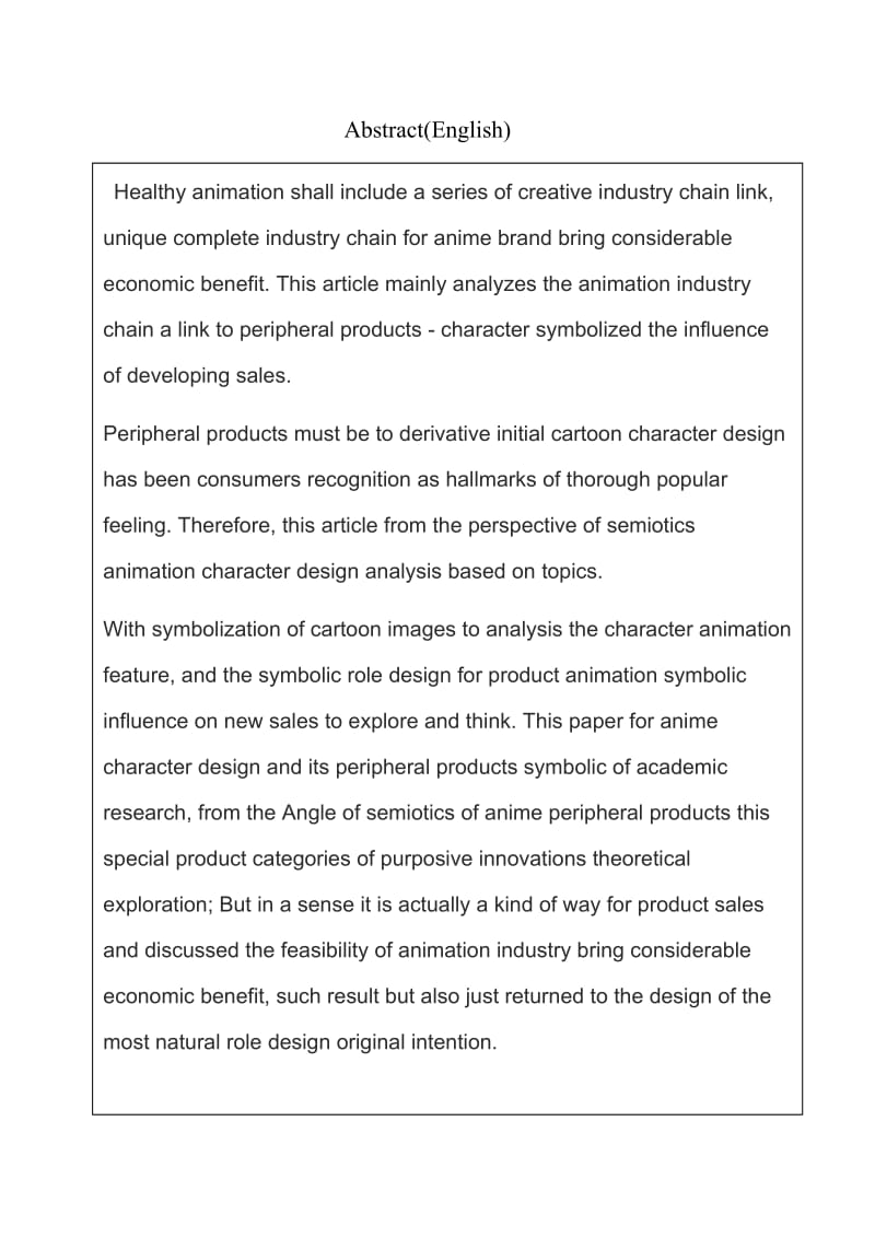 角色符号化对动漫周边产品开发销售的影响 毕业论文.doc_第2页