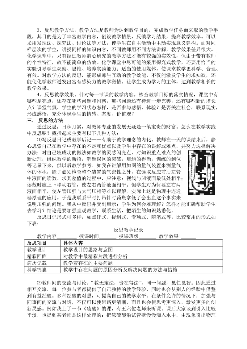 高中化学论文：通过反思促进青年教师专业的发展的思考.doc_第2页