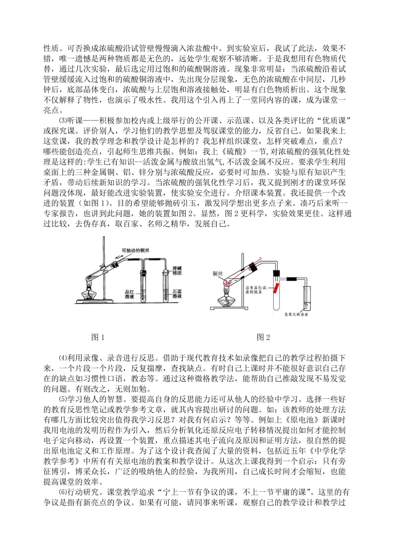 高中化学论文：通过反思促进青年教师专业的发展的思考.doc_第3页