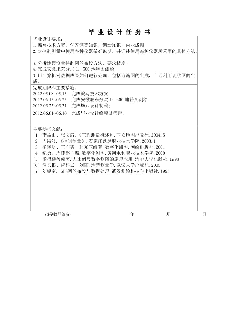 工程测量技术专业论文15857.doc_第2页