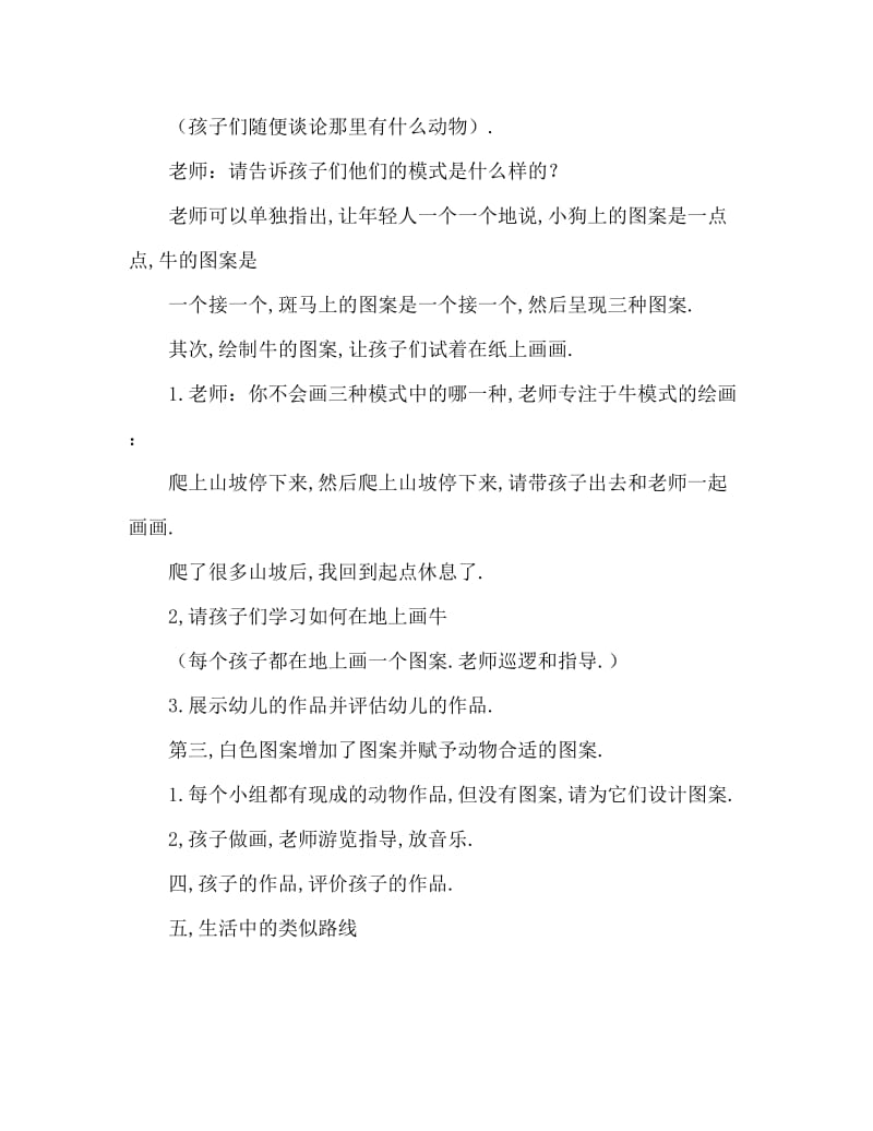 小班美术教案：黑与白.doc_第2页