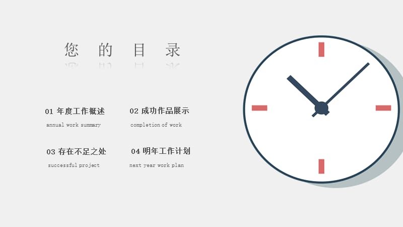 新年工作计划清新时钟PPT.pptx_第2页