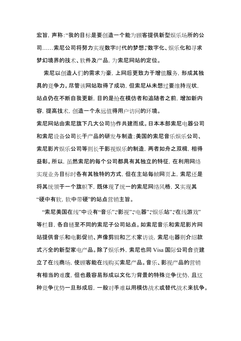 论文—索尼公司网络营销策略分析.doc_第3页