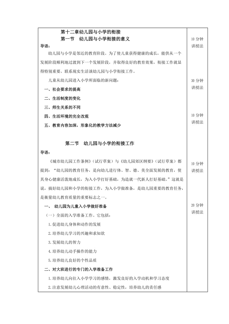 论文：第十二章幼儿园与小学的衔接(教案首页).doc_第3页