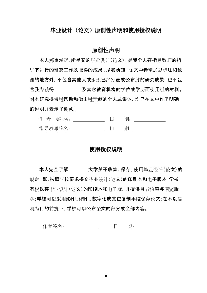 论如何培养国有企业核心竞争力毕业论文.doc_第2页