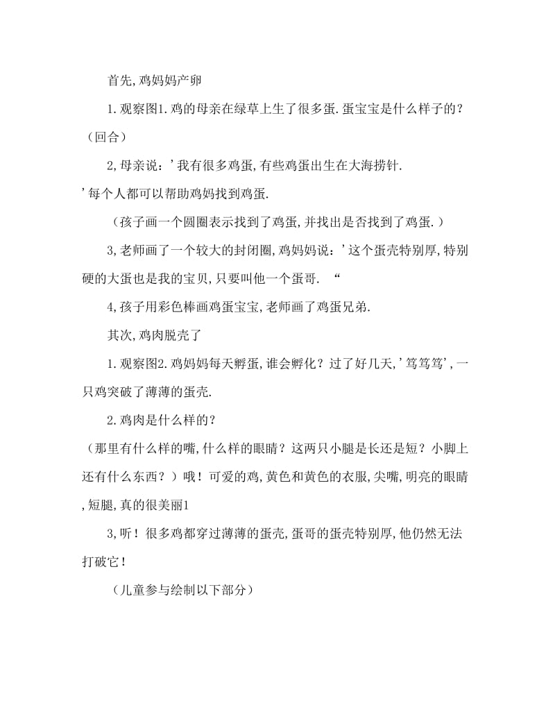 小班社会活动教案：鸡蛋哥哥教案(附教学反思).doc_第2页