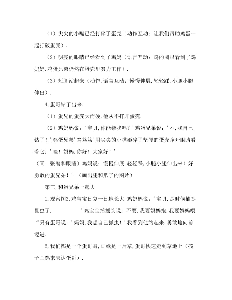 小班社会活动教案：鸡蛋哥哥教案(附教学反思).doc_第3页