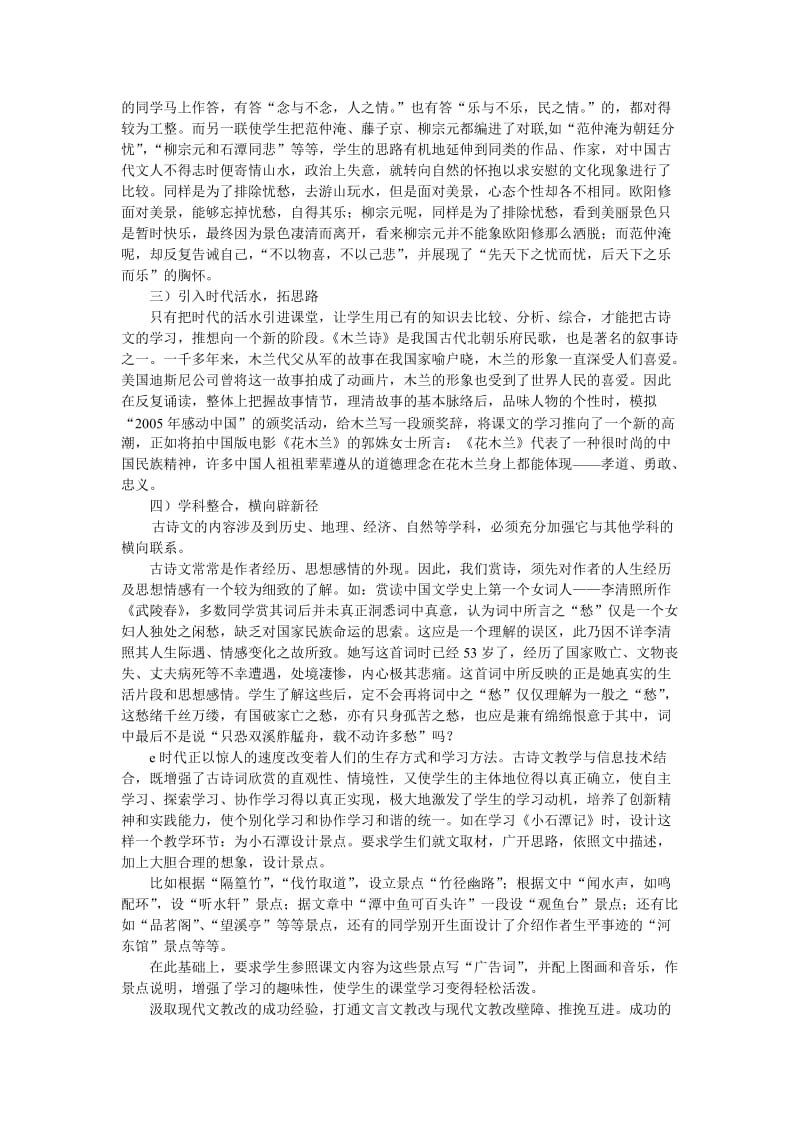 初中语文论文：古诗文教学如何常教常新.doc_第2页