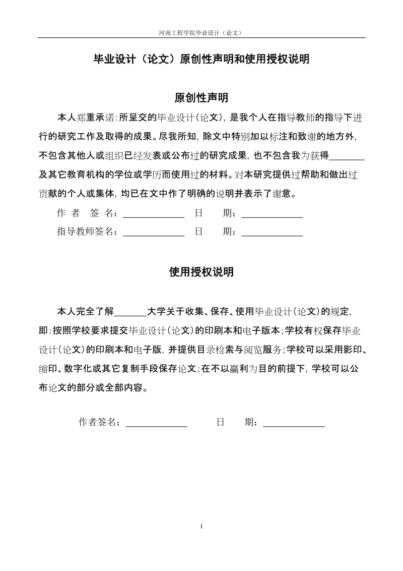 酒店实习所存在的问题及对策探讨毕业论文.doc_第2页