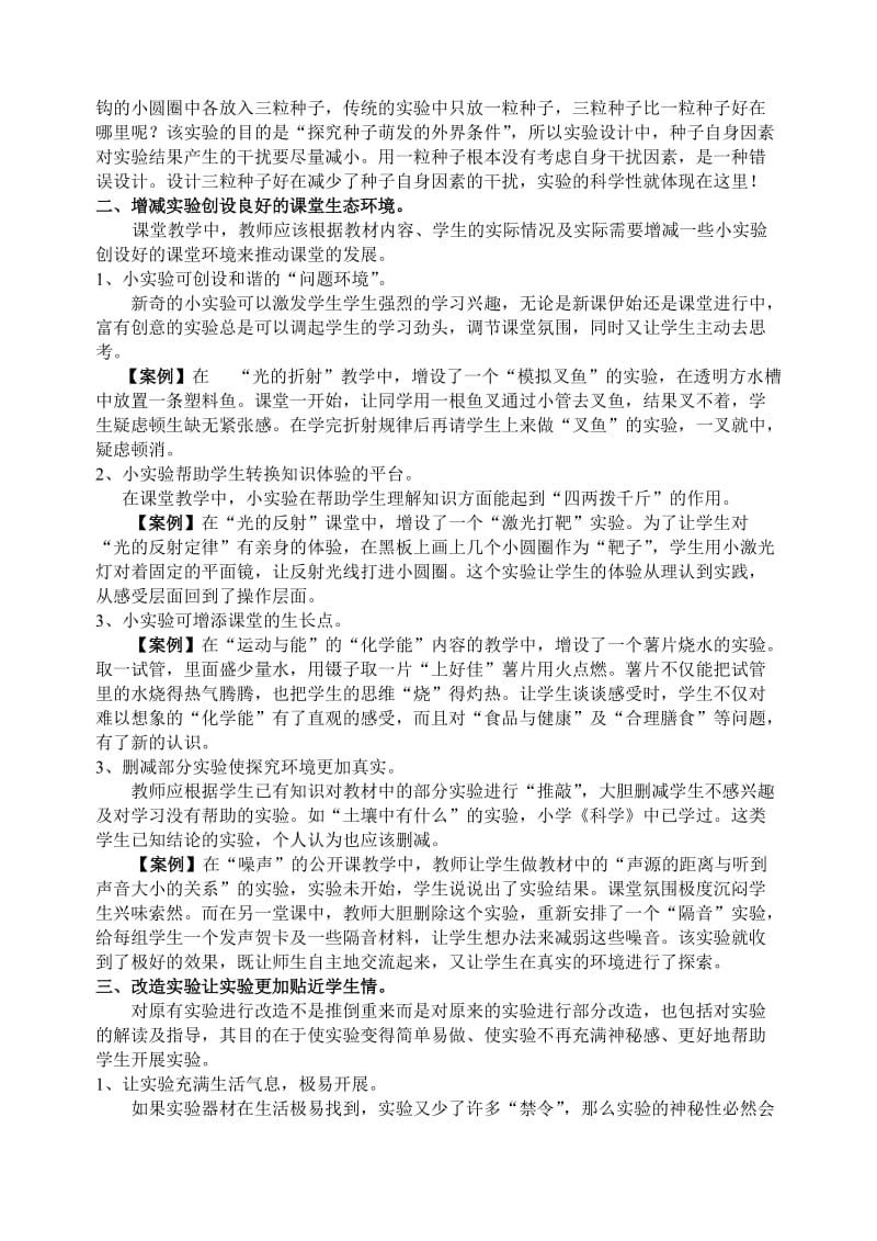 初中论文：从“实验案例”看“课堂实验”的教学成效-------兼谈科学实验的一些做法.doc_第2页