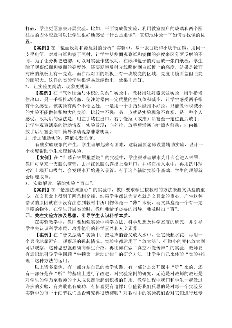 初中论文：从“实验案例”看“课堂实验”的教学成效-------兼谈科学实验的一些做法.doc_第3页