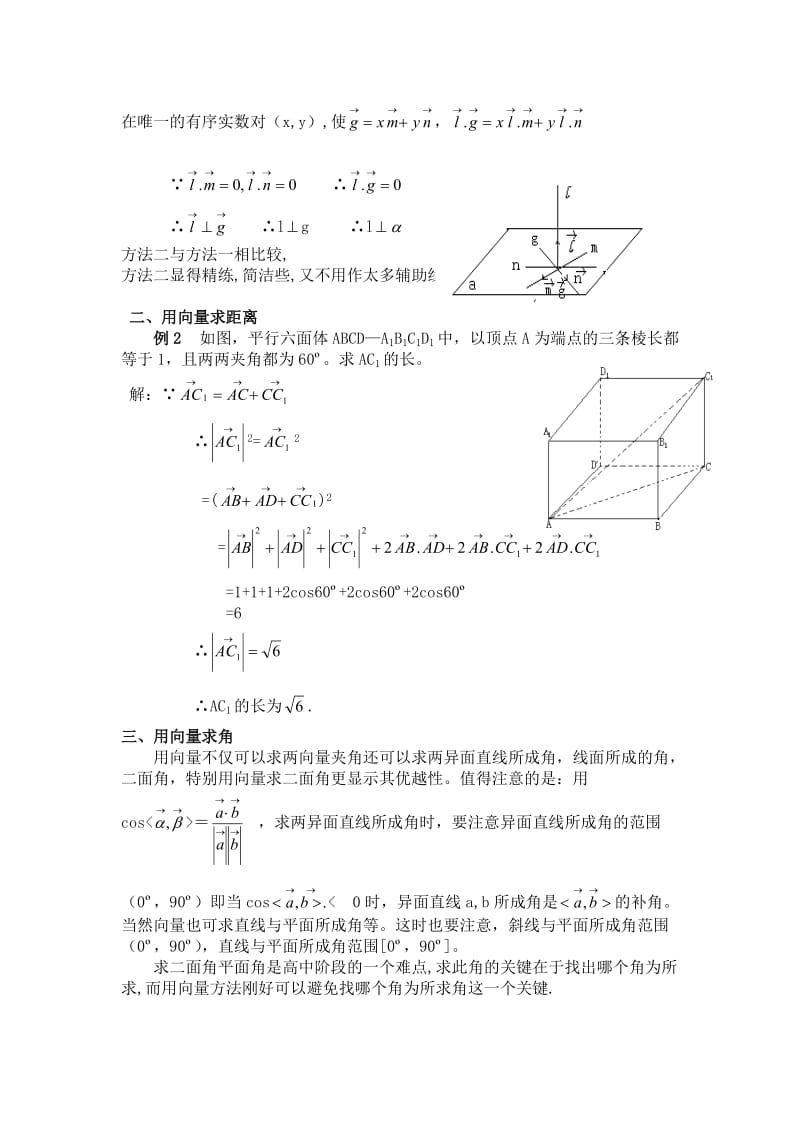 高中教学论文：例谈向量法解几何题的优越性.doc_第2页