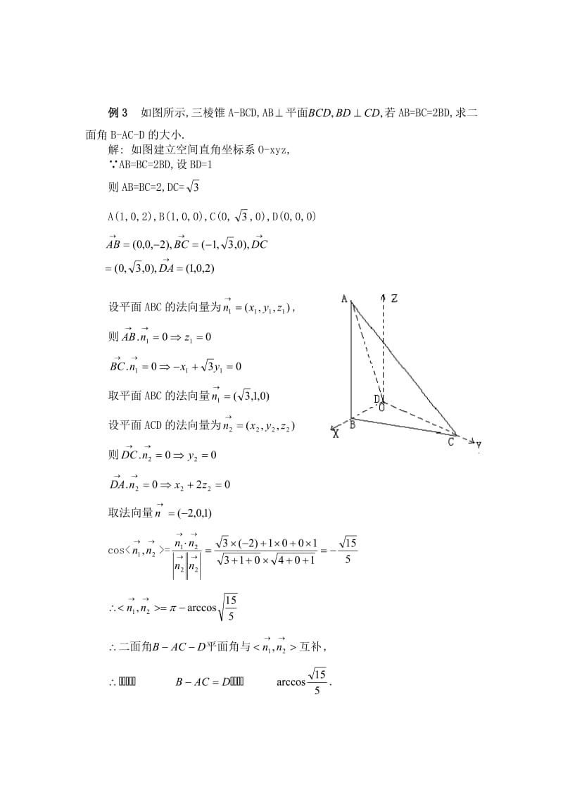 高中教学论文：例谈向量法解几何题的优越性.doc_第3页