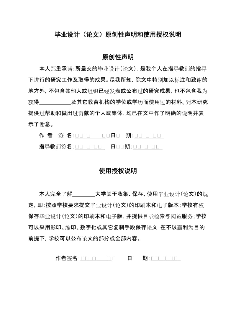 高楼大厦GSM网络信号的优化实现毕业设计论文.doc_第2页