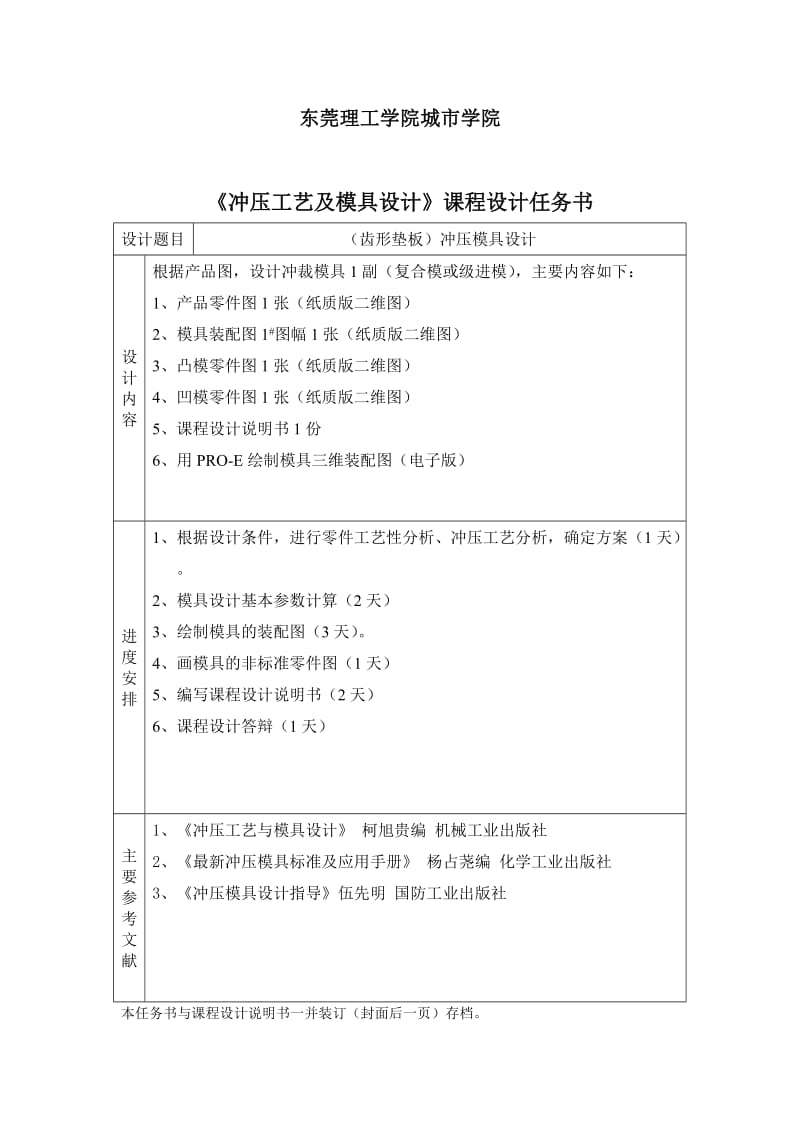 齿形垫板的冲压模具设计毕业论文.doc_第2页