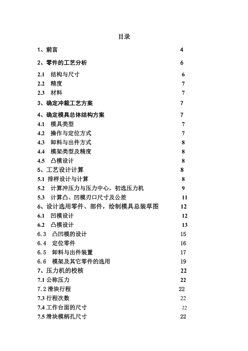 齿形垫板的冲压模具设计毕业论文.doc_第3页