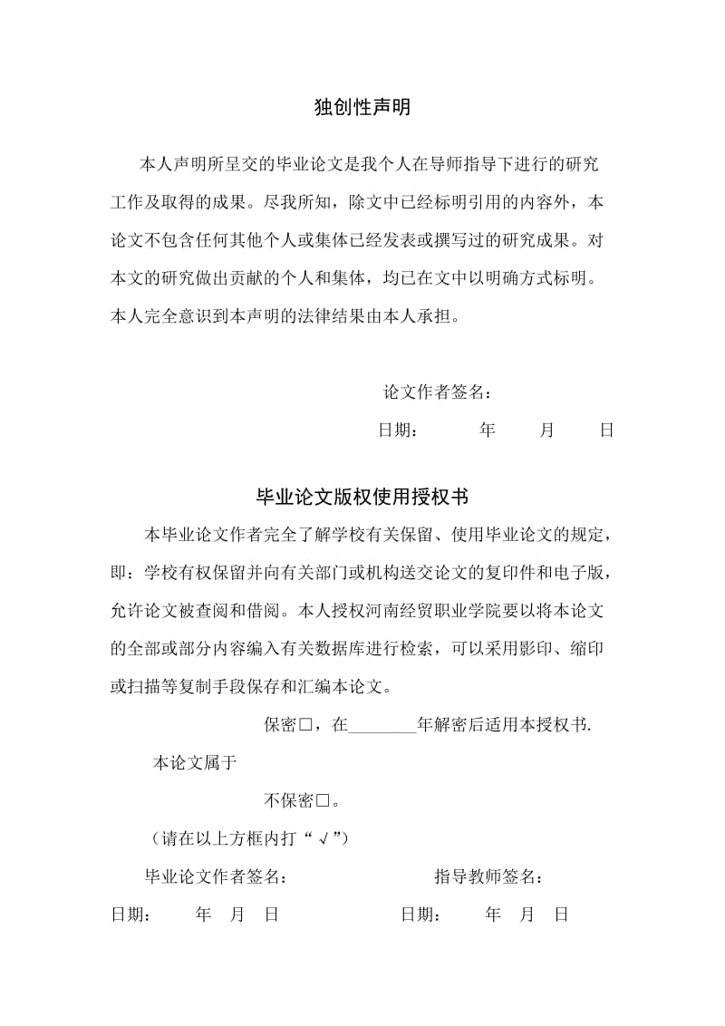 黄金周对我国旅游的利弊分析毕业论文.doc_第2页