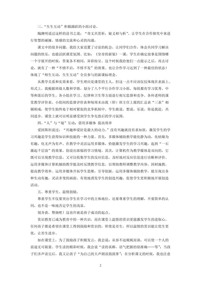 初中语文教学论文《在语文高效课堂中的几点尝试》 .doc_第2页