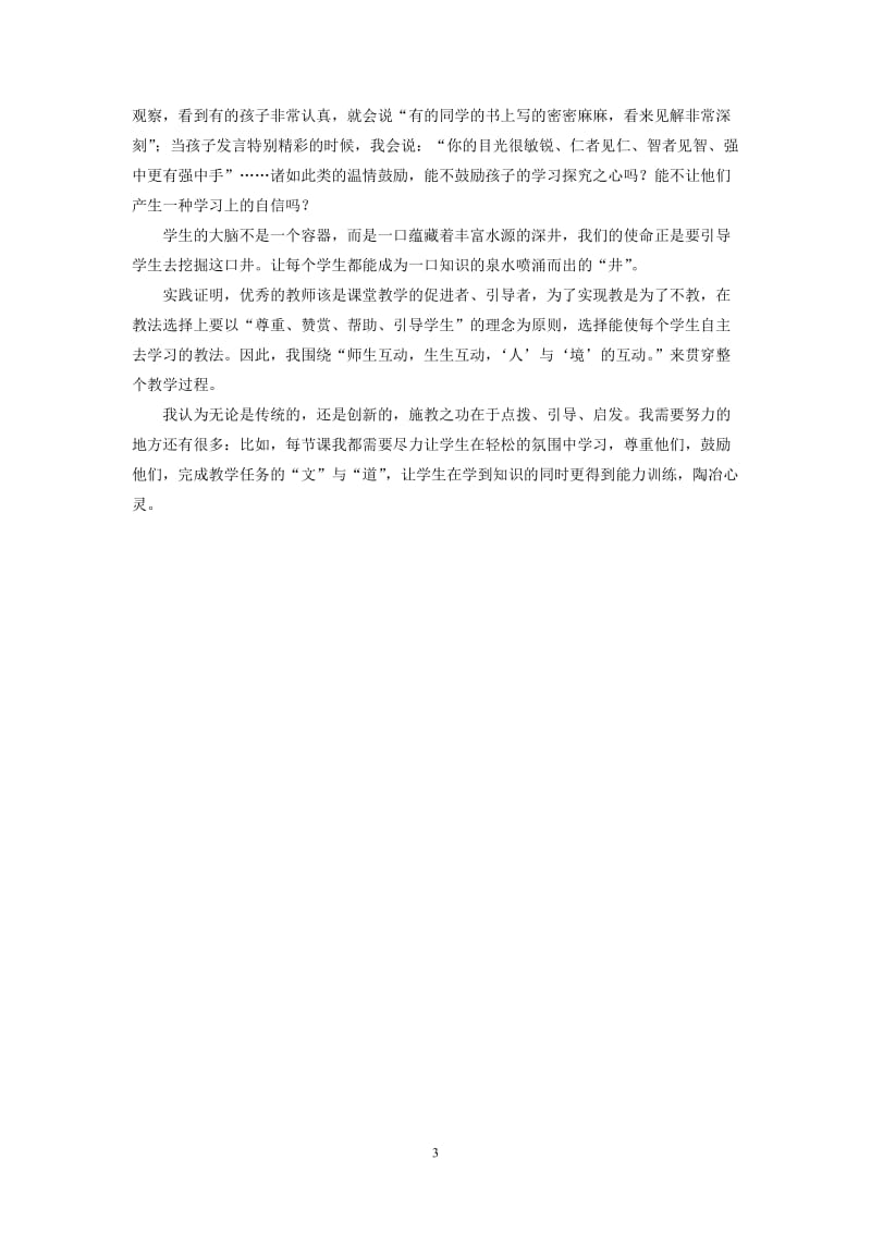 初中语文教学论文《在语文高效课堂中的几点尝试》 .doc_第3页