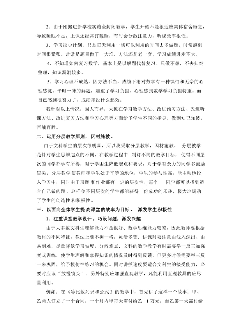 高中教学论文：新课标下高二文科数学教学的探讨.doc_第2页