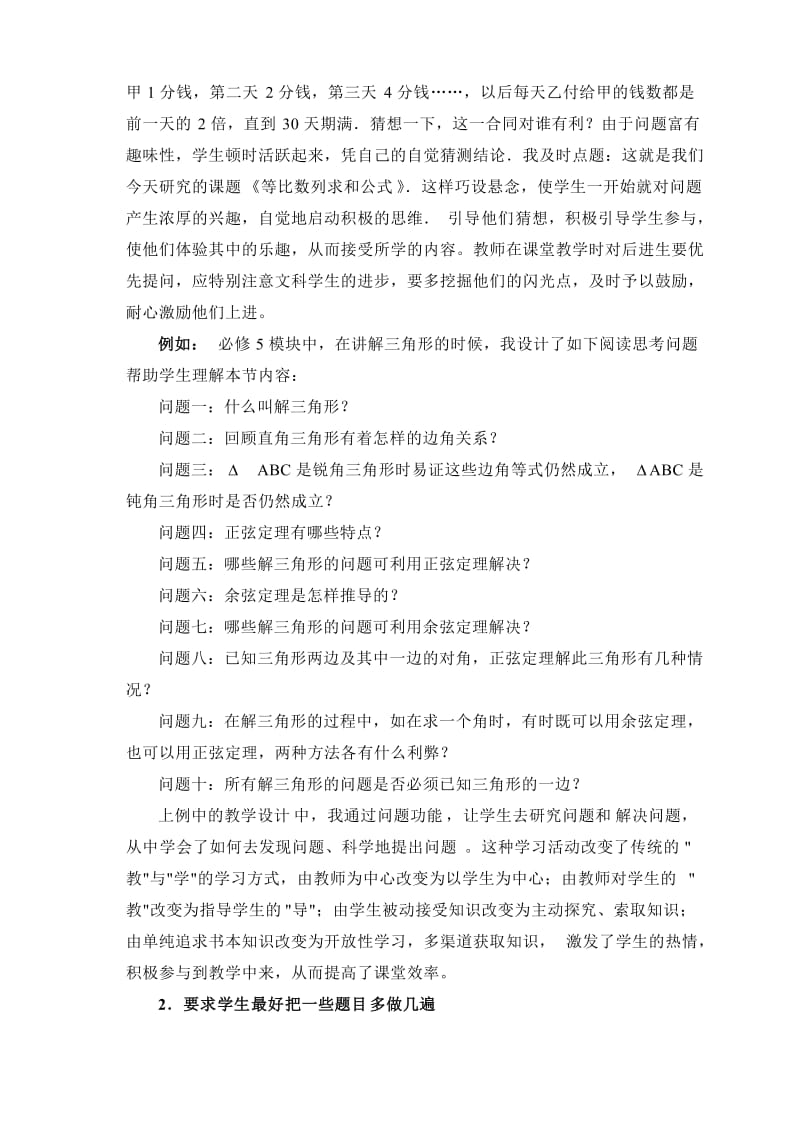 高中教学论文：新课标下高二文科数学教学的探讨.doc_第3页