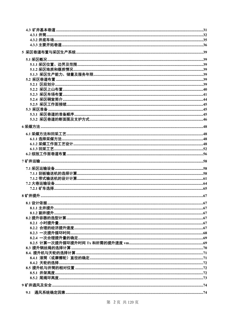 采矿工程毕业设计（论文）-邢台煤矿2.4Mta新井设计【全套图纸】 .doc_第2页