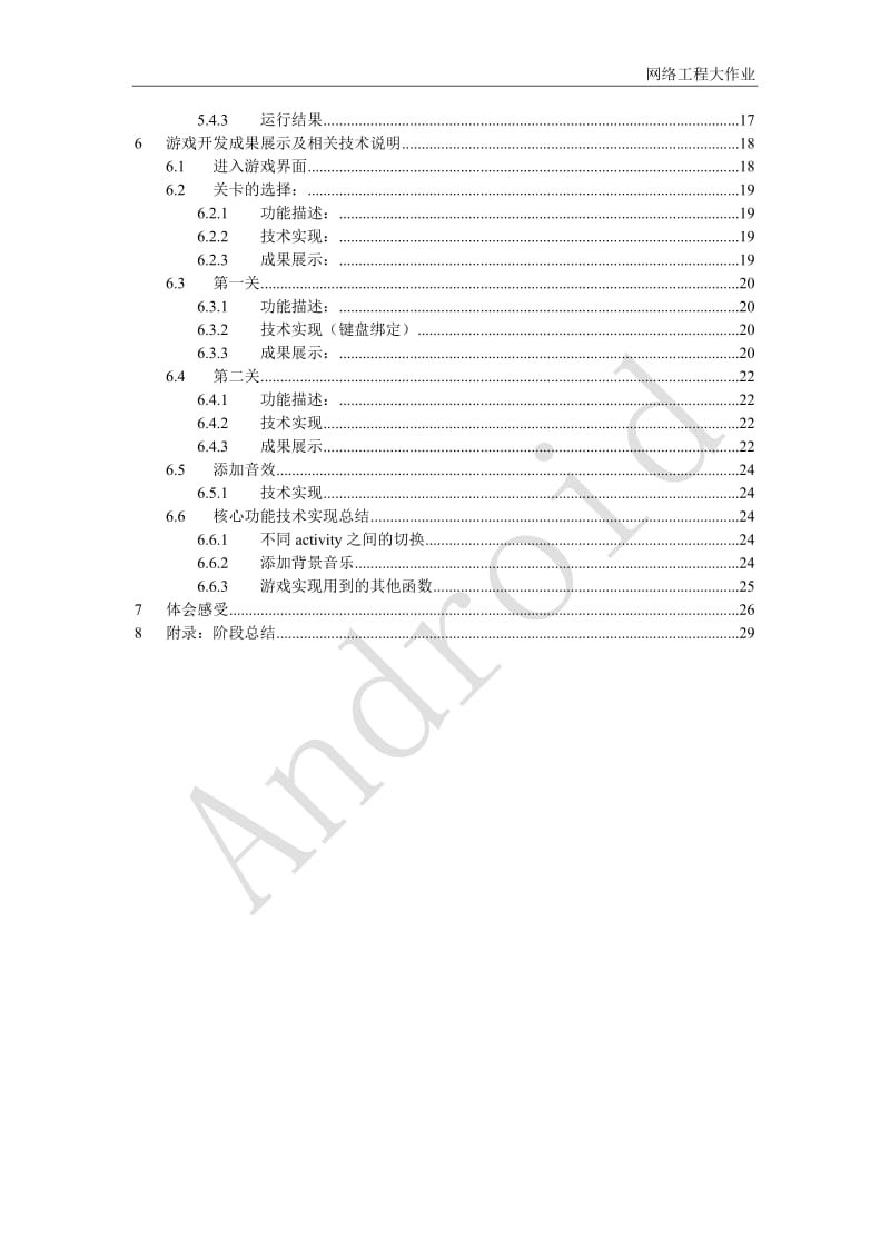 计算机专业论文：基于Google android 平台的软件设计.doc_第2页