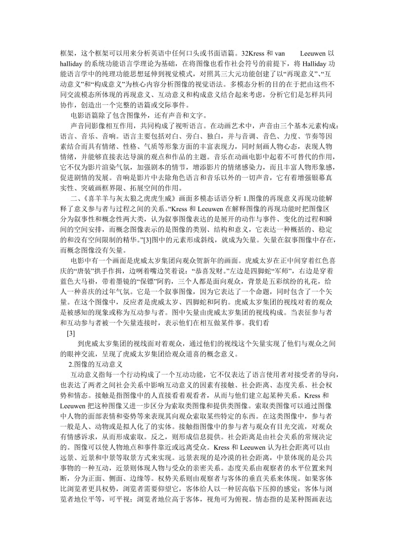 语言文学论文《喜羊羊与灰太狼之虎虎生威》的多模态话语分析.doc_第2页