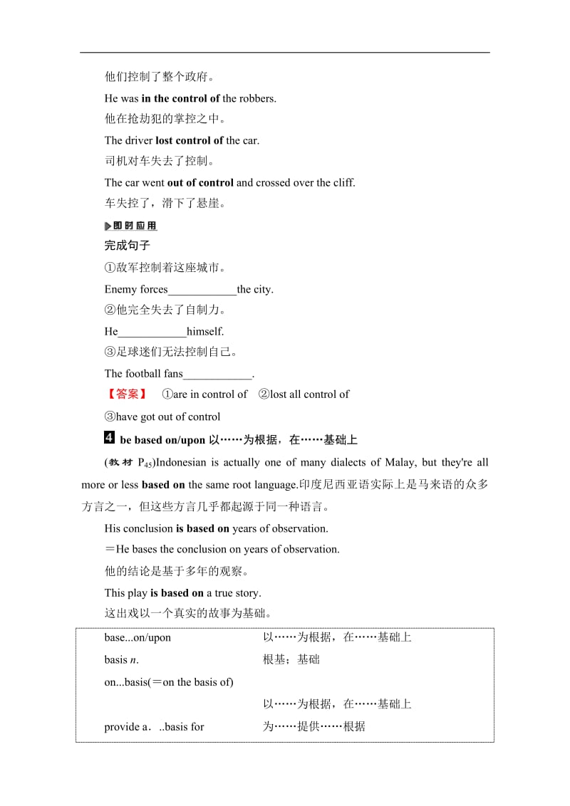 2019-2020同步外研英语选修九新突破讲义：Module 4 Section 2　Language Points 【Introduction &amp Reading and Vocabulary（1）】 Word版含答案.pdf_第3页