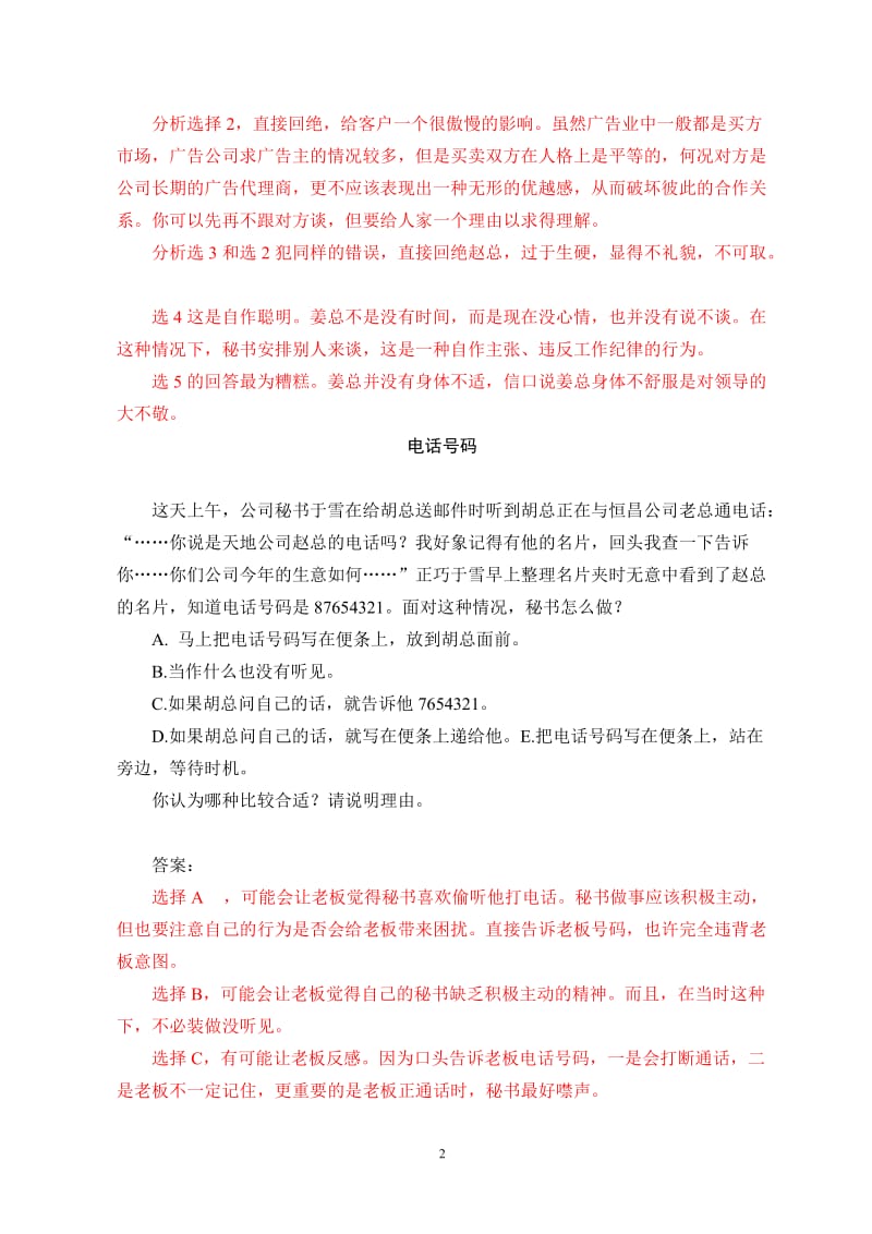 0201电话管理习题.doc_第2页