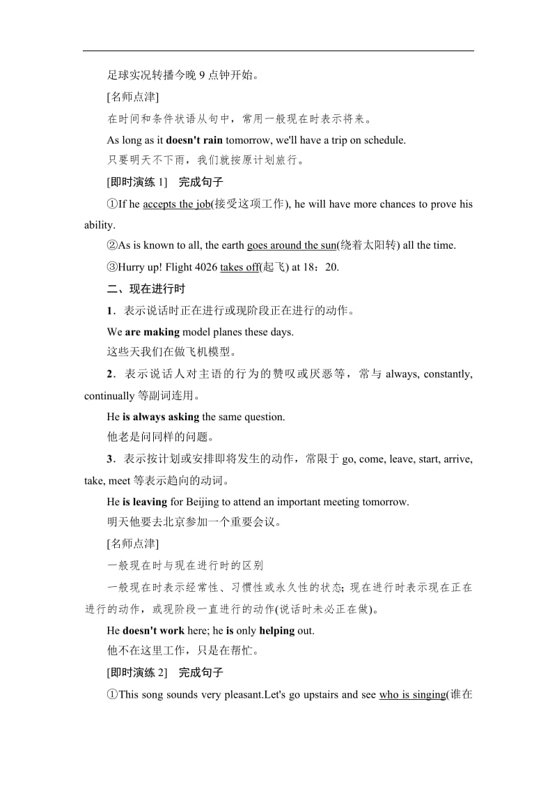 2019-2020同步外研英语必修一新突破讲义：Module 1 Section Ⅲ　Grammar——现在时态和以-ing与-ed形式结尾的形容词 Word版含答案.pdf_第2页