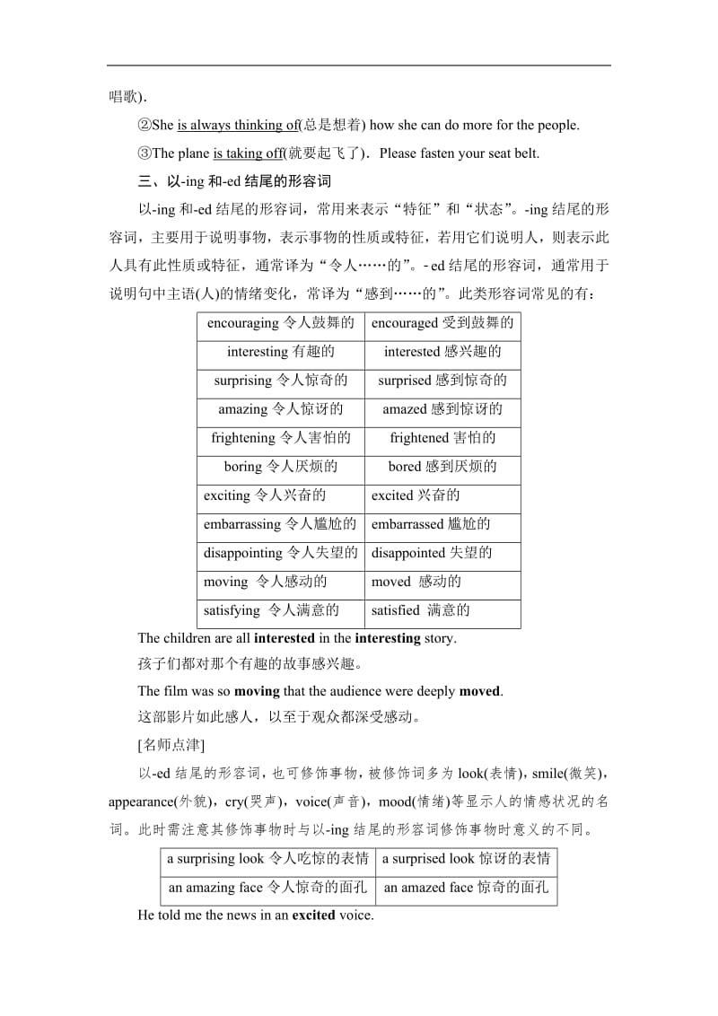 2019-2020同步外研英语必修一新突破讲义：Module 1 Section Ⅲ　Grammar——现在时态和以-ing与-ed形式结尾的形容词 Word版含答案.pdf_第3页