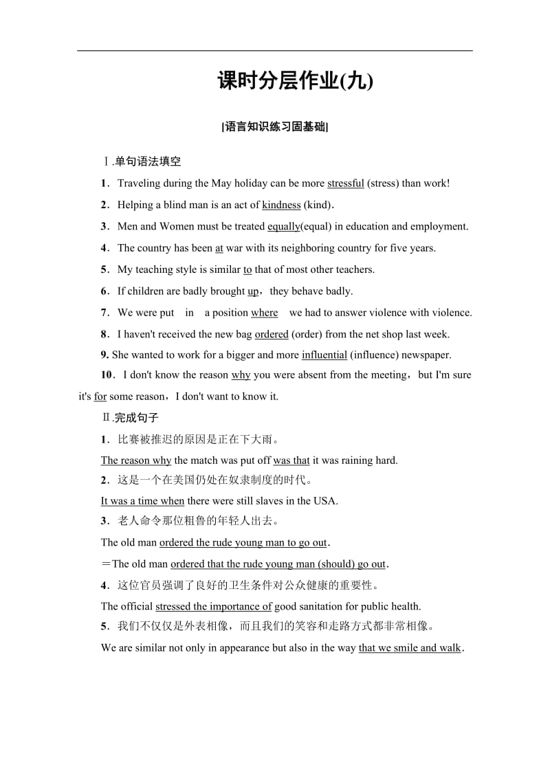 2019-2020同步外研英语必修三新突破课时分层作业：9 Learning about Language Word版含解析.pdf_第1页