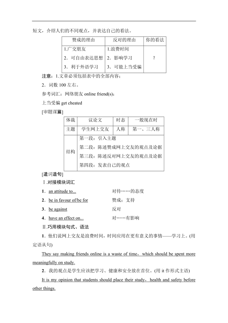 2019-2020同步外研英语选修八新突破讲义：Module 4 Section Ⅴ　Writing——正反观点议论文 Word版含答案.pdf_第2页