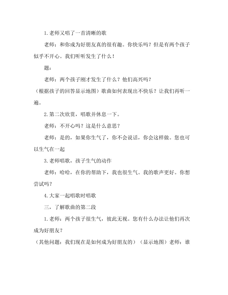 中班音乐拉勾勾教案.doc_第2页