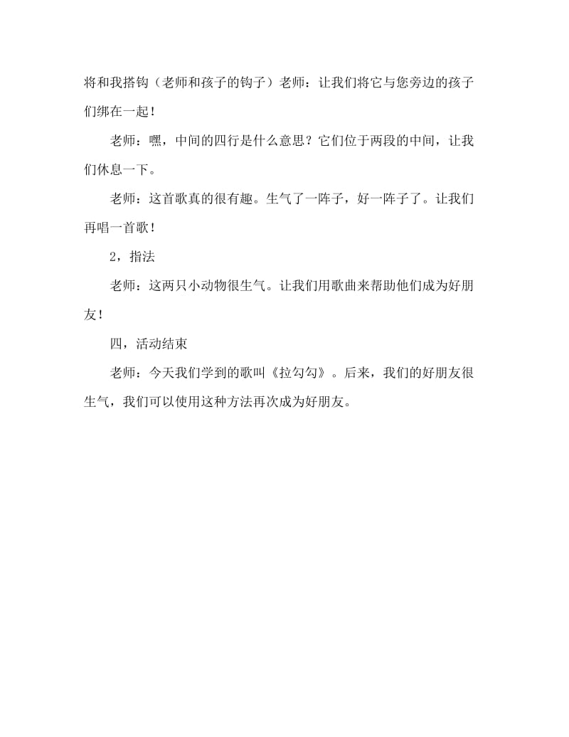 中班音乐拉勾勾教案.doc_第3页