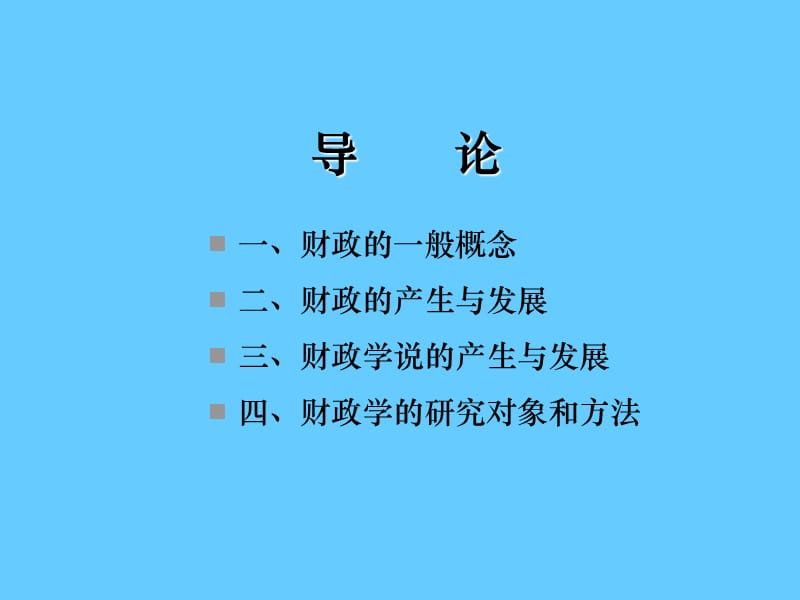 财政学.ppt_第2页