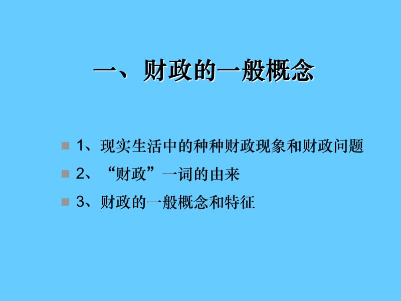 财政学.ppt_第3页