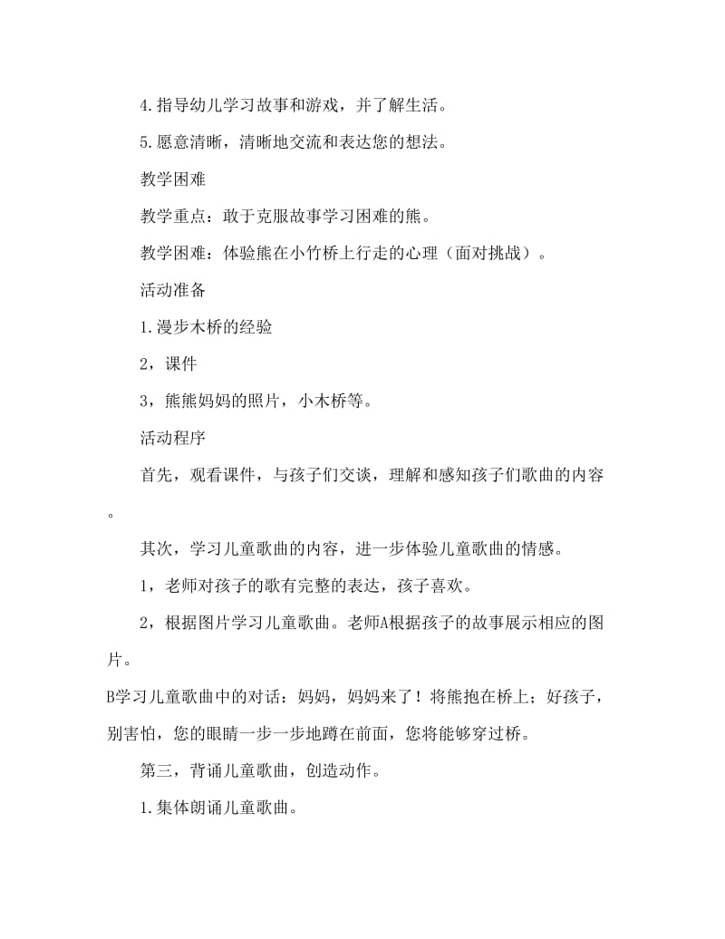 中班语言活动教案：小熊过桥教案(附教学反思).doc_第2页