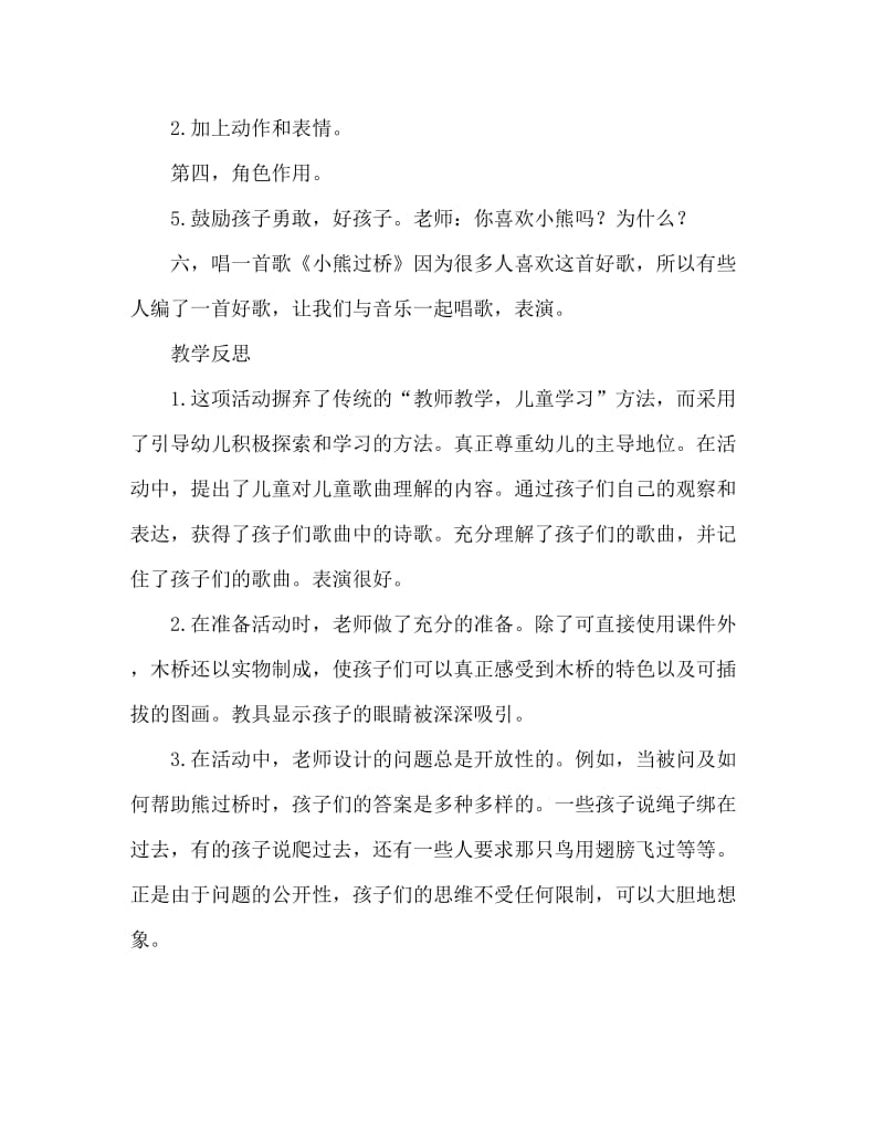 中班语言活动教案：小熊过桥教案(附教学反思).doc_第3页