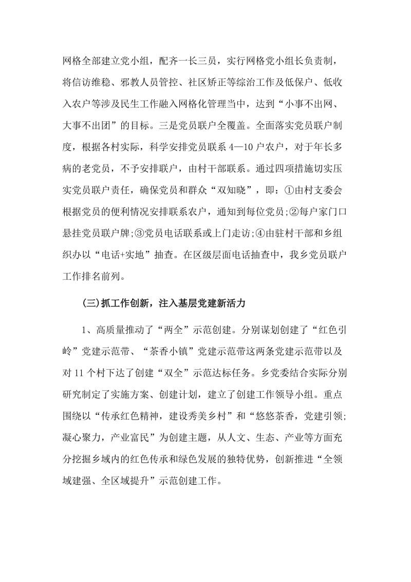 2019某乡镇党委书记抓基层党建工作述职报告材料.doc_第3页