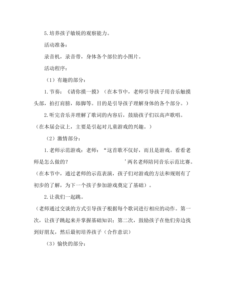 中班音乐游戏活动教案：碰一碰教案(附教学反思).doc_第2页