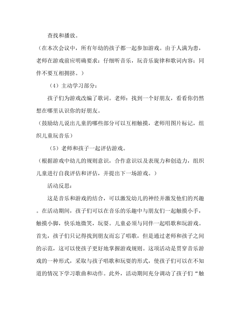 中班音乐游戏活动教案：碰一碰教案(附教学反思).doc_第3页